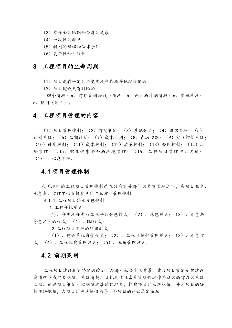 工程项目管理与监理_第2页