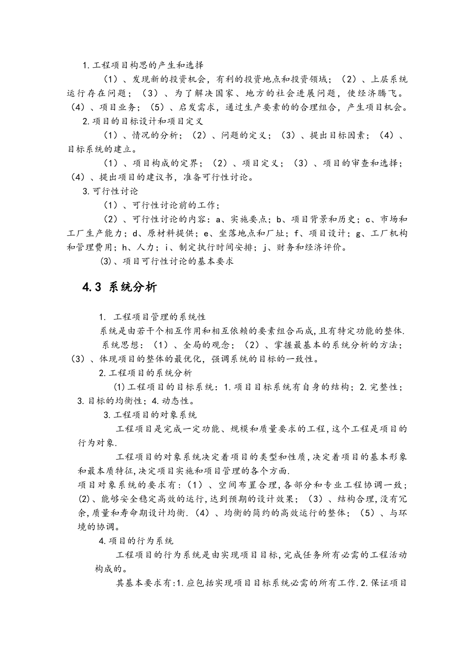 工程项目管理与监理_第3页