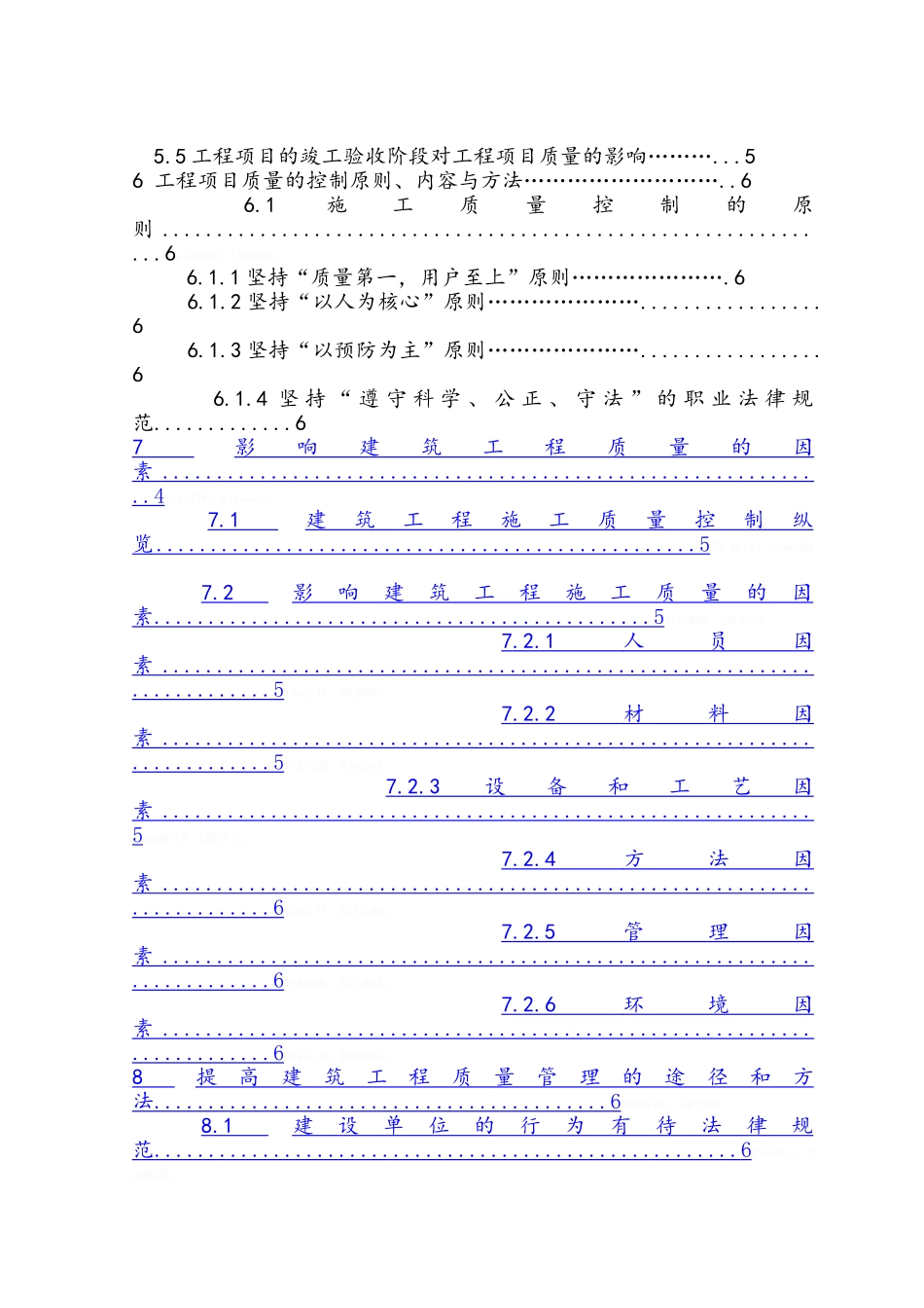 工程项目的质量管理_第2页