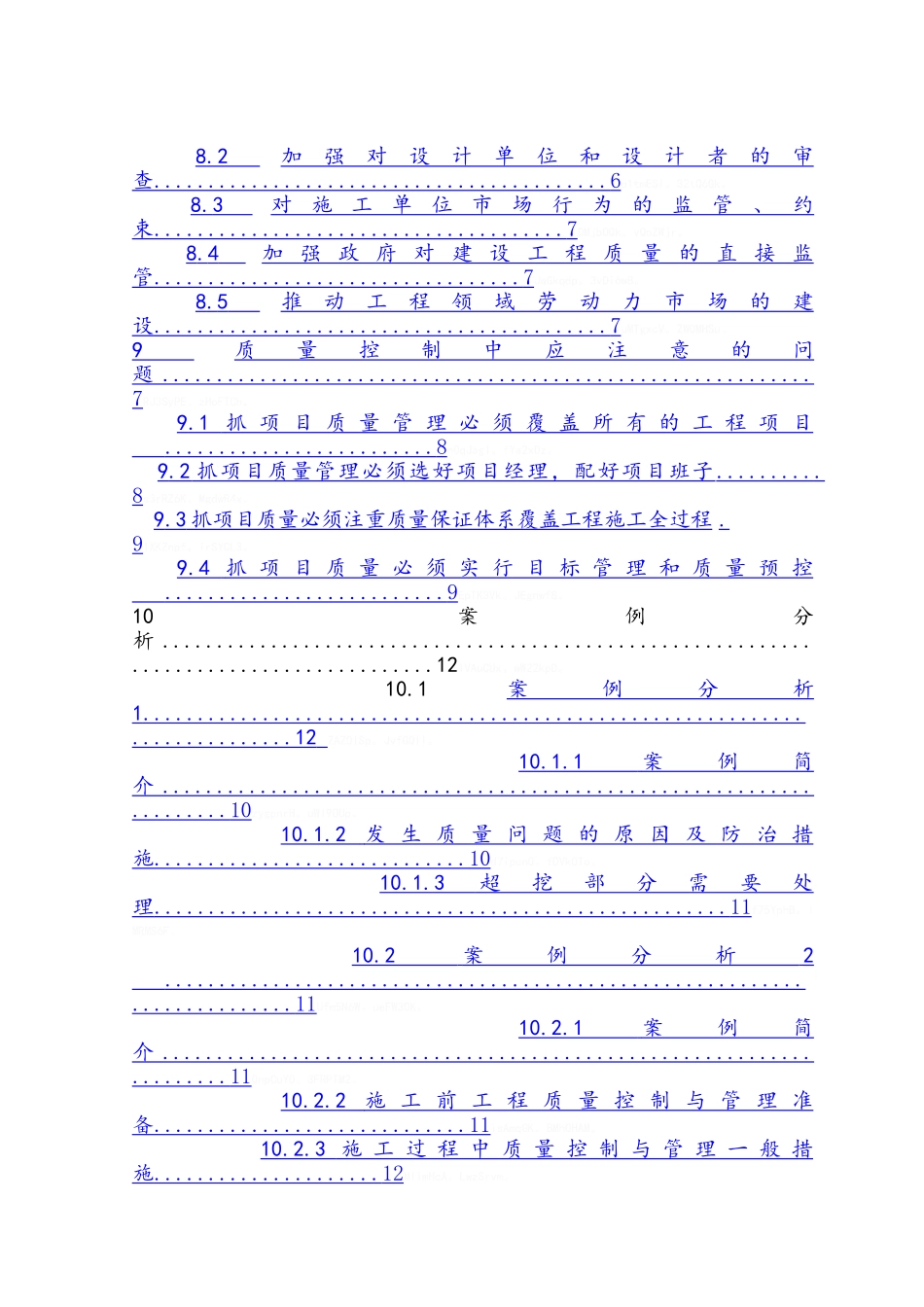 工程项目的质量管理_第3页