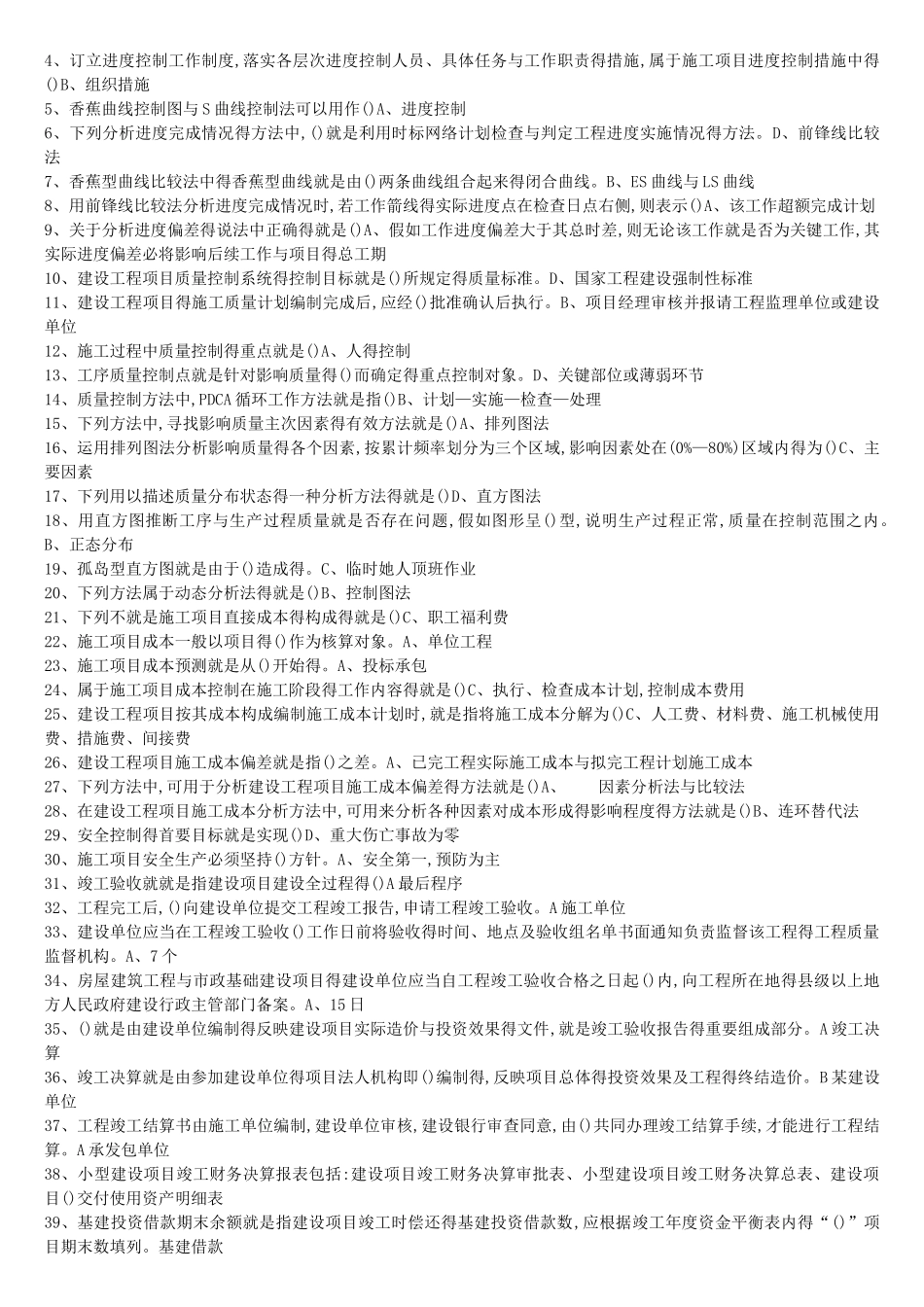 工程项目管理_第2页