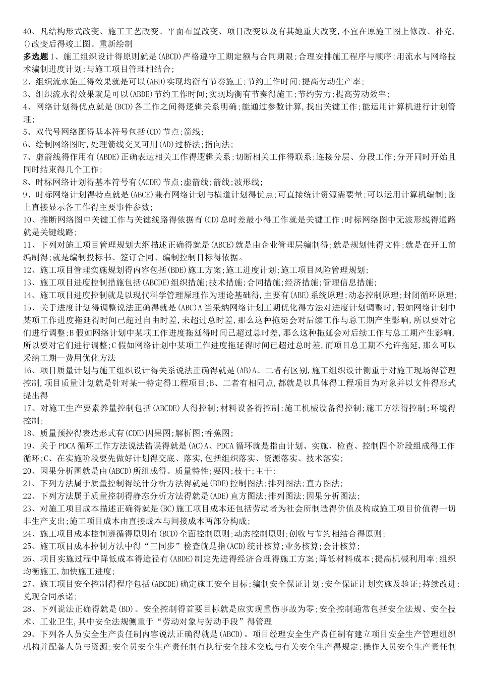 工程项目管理_第3页