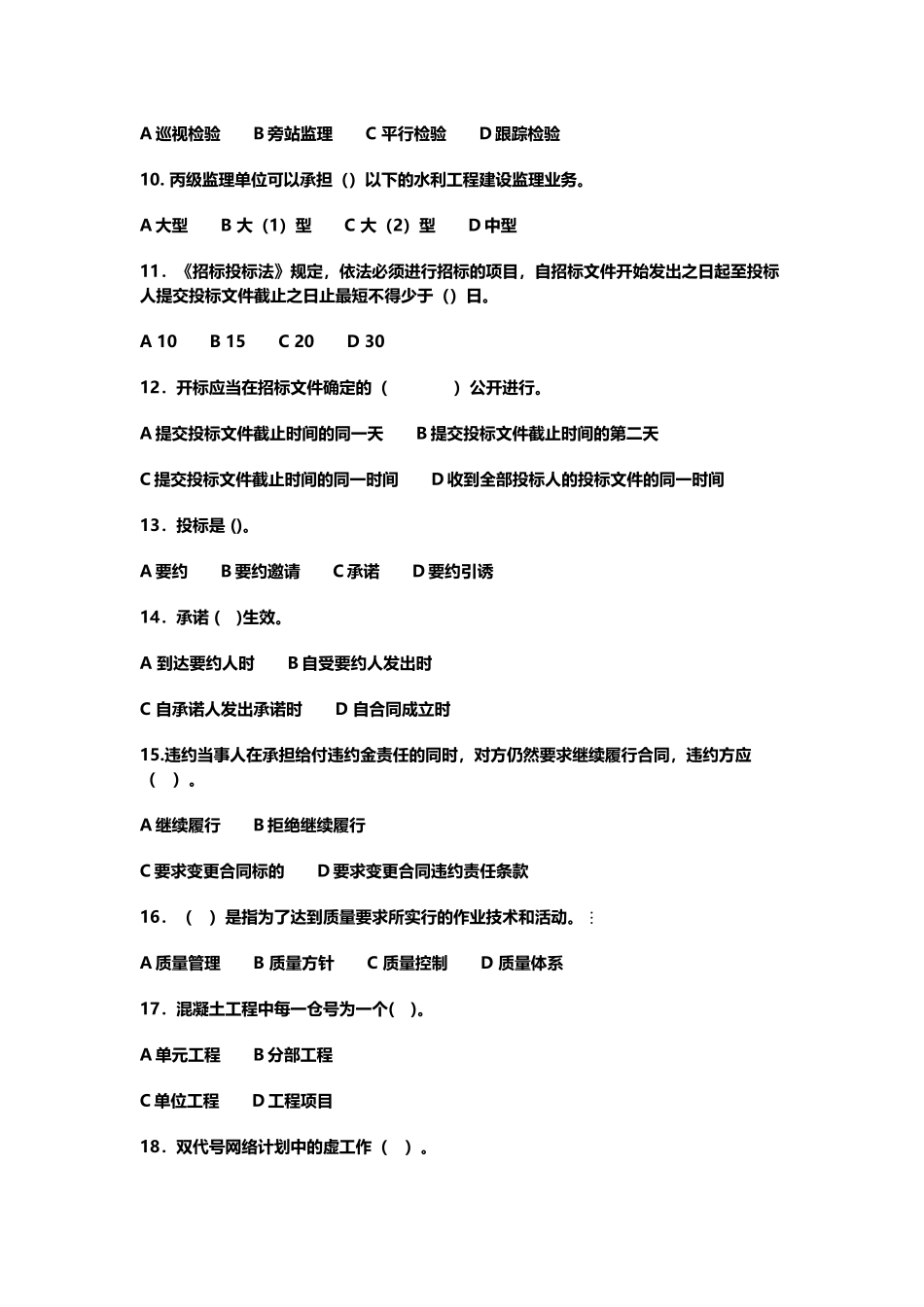 工程项目管理-考试试卷及答案_第3页