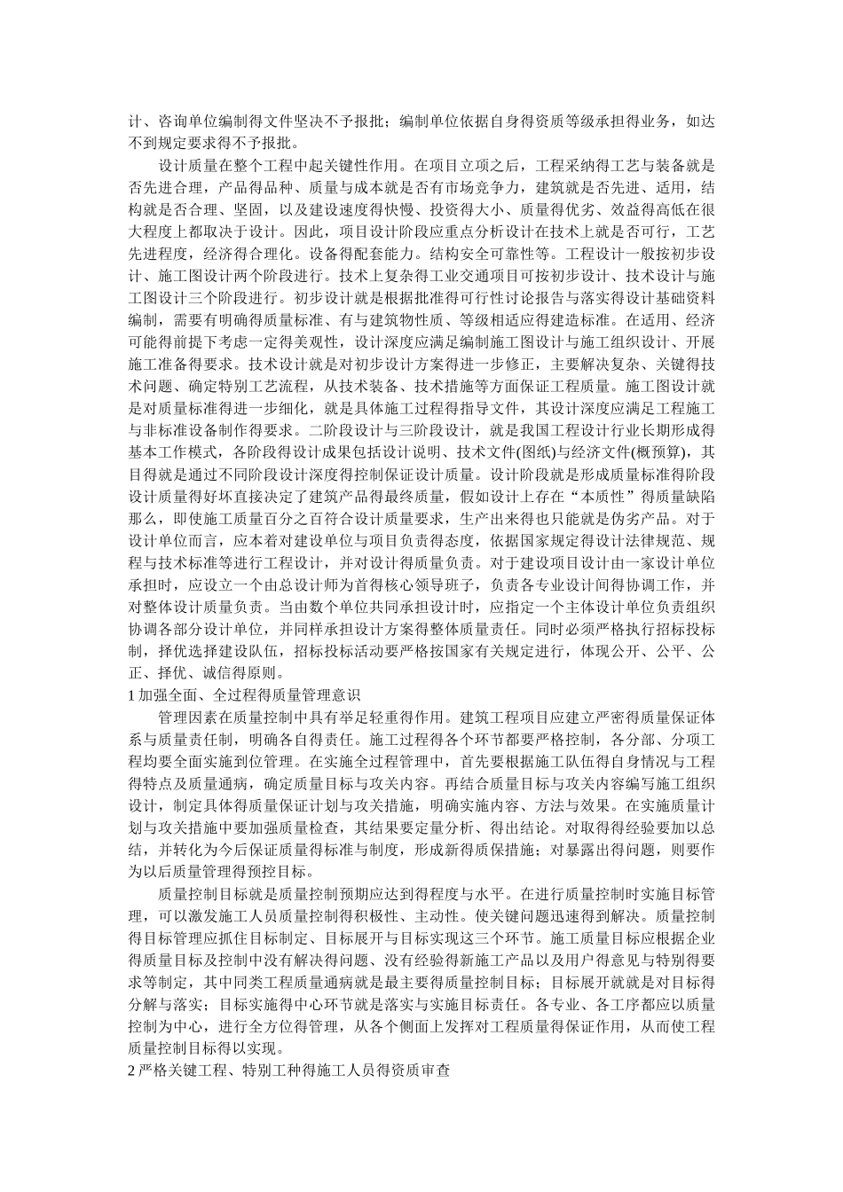 工程项目管理中的质量进度安全_第2页