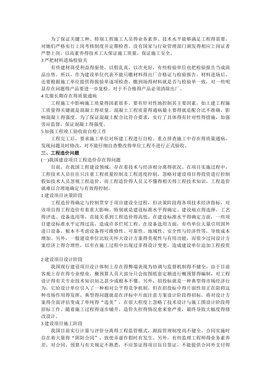 工程项目管理中的质量进度安全_第3页