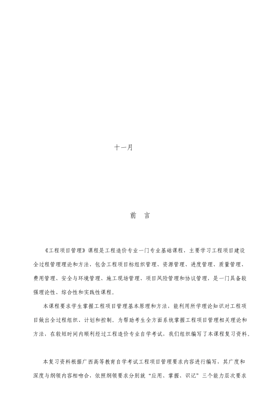 工程项目管理习题及答案_第2页