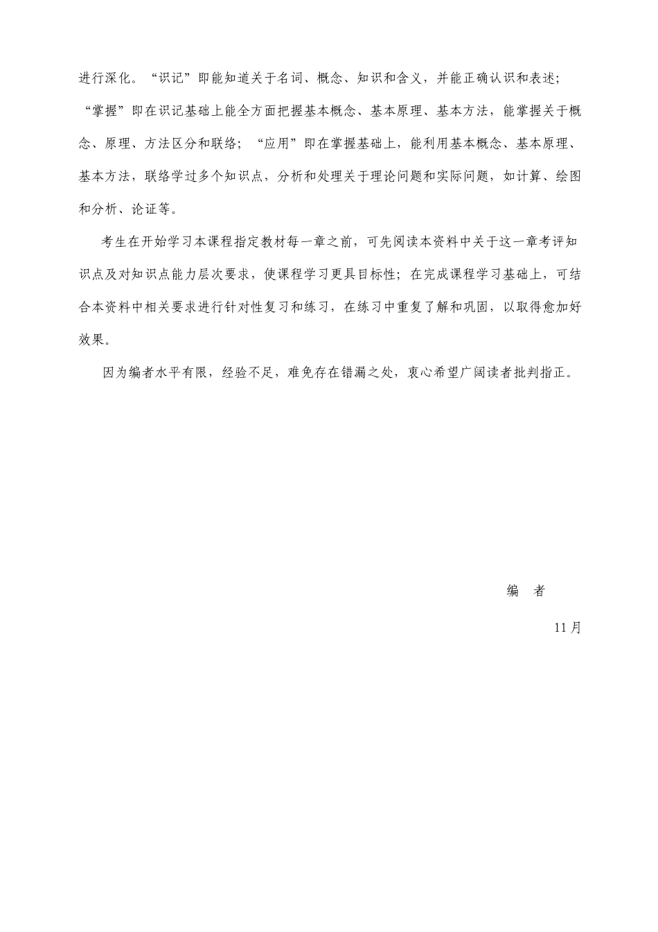 工程项目管理习题及答案_第3页