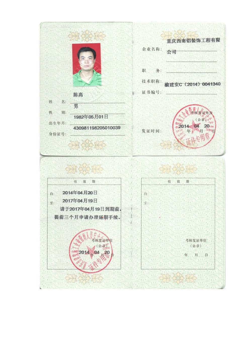 工程项目管理人员任命书_第3页