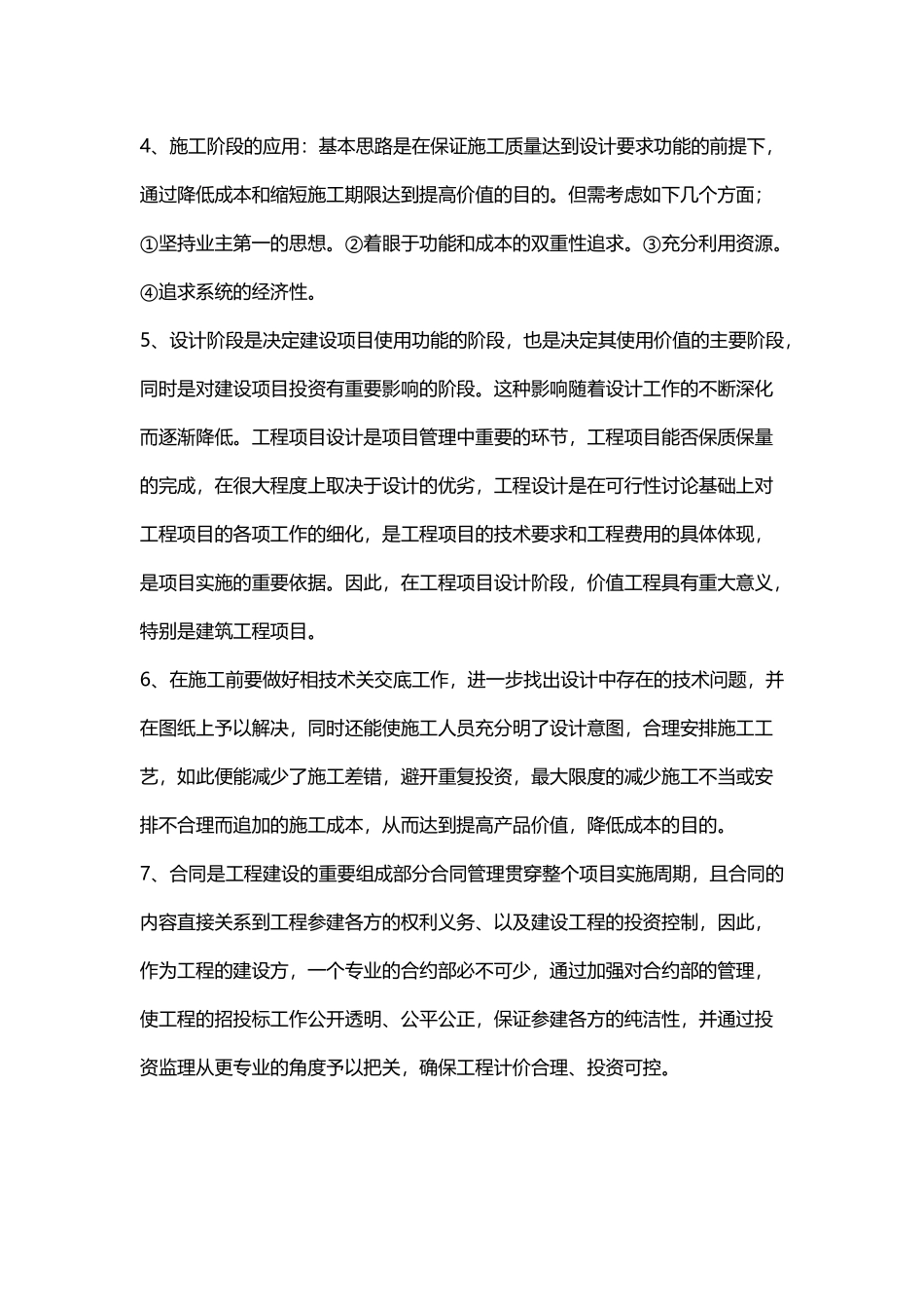 工程项目管理价值工程原理及其应用意义_第3页