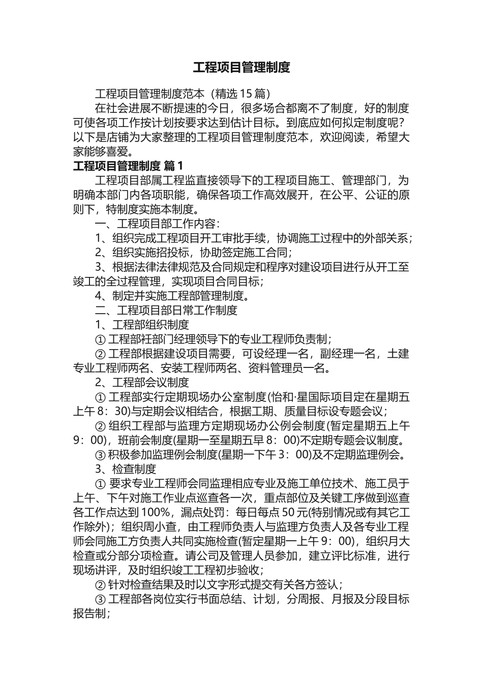 工程项目管理制度_第1页