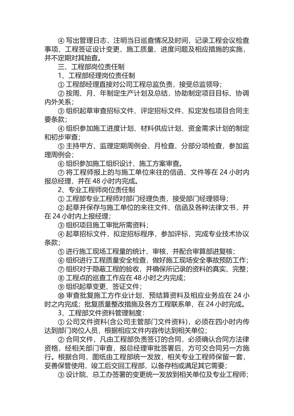 工程项目管理制度_第2页