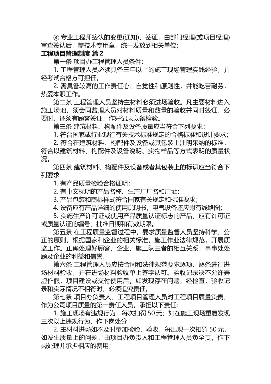 工程项目管理制度_第3页