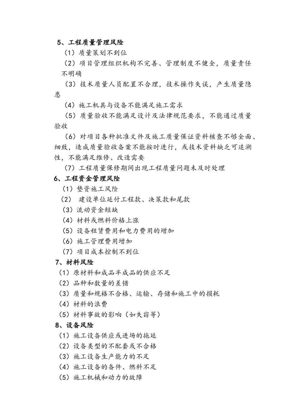 工程项目管理全过程的风险点罗列_第2页
