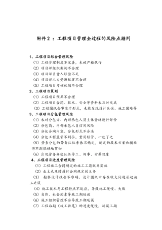工程项目管理全过程的风险点罗列