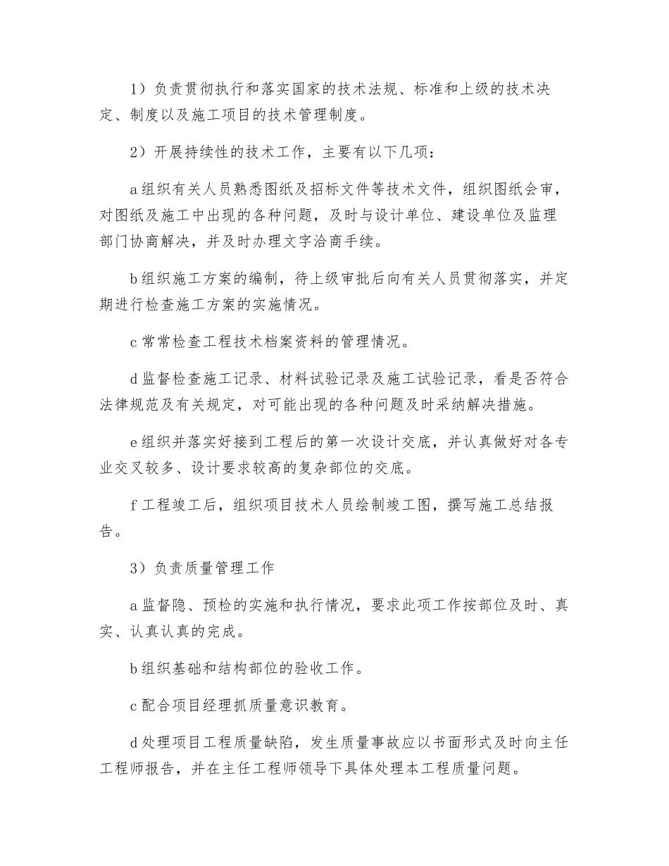 工程项目管理人员岗位职责_第2页