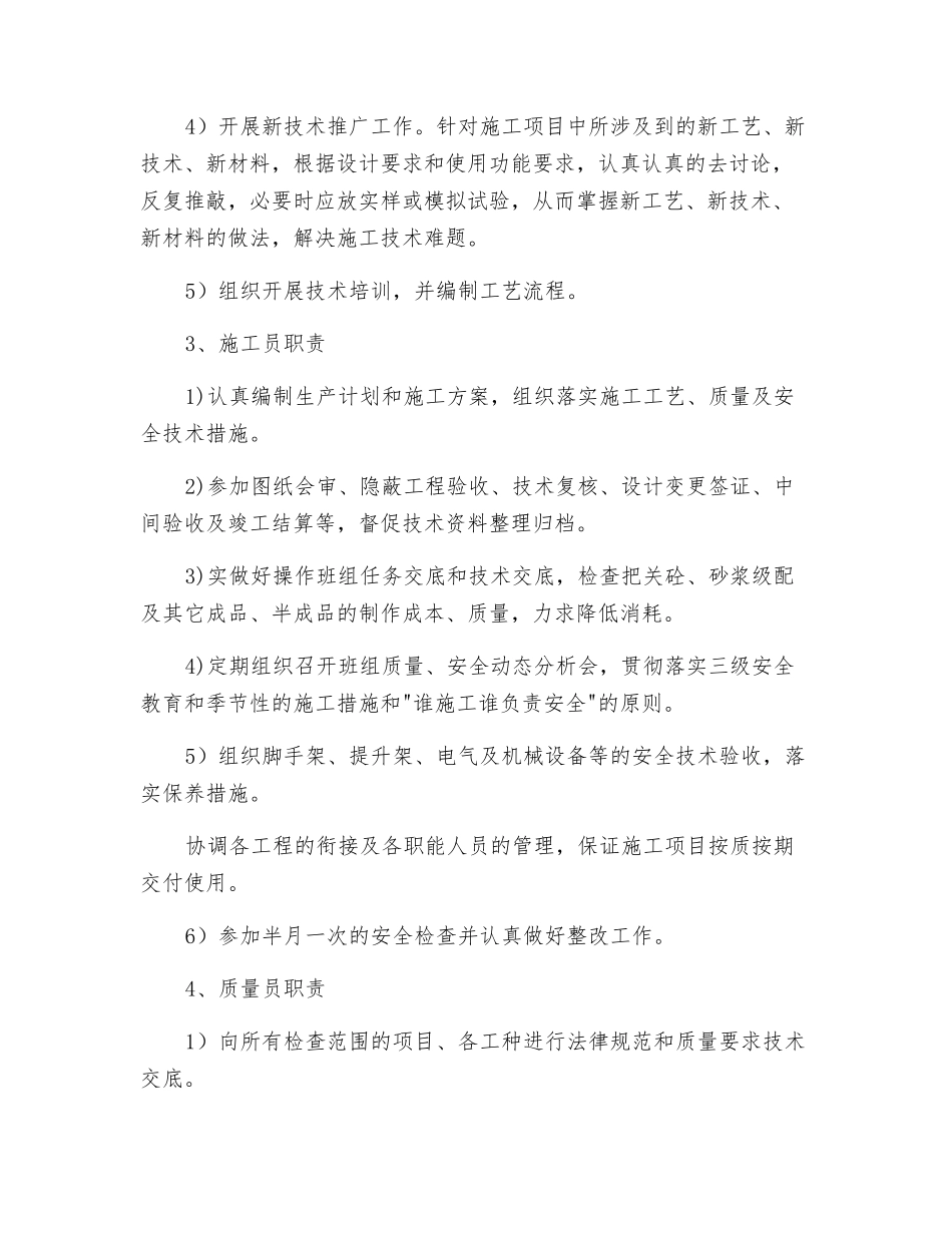 工程项目管理人员岗位职责_第3页