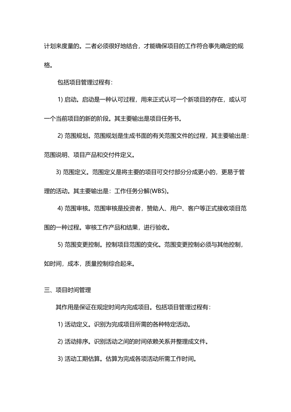 工程项目管理包括那几个方面？_第3页