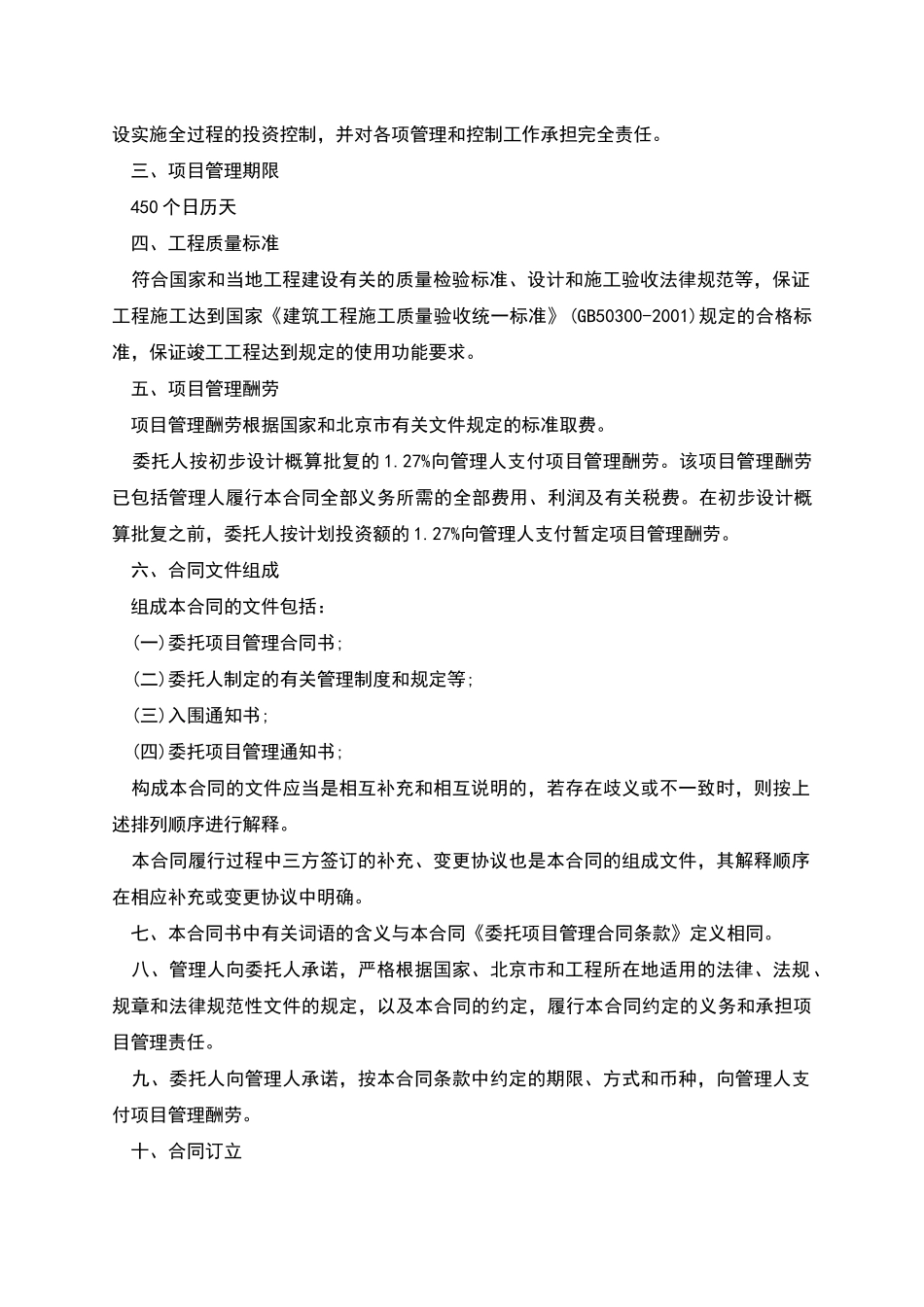 工程项目管理委托合同_第2页