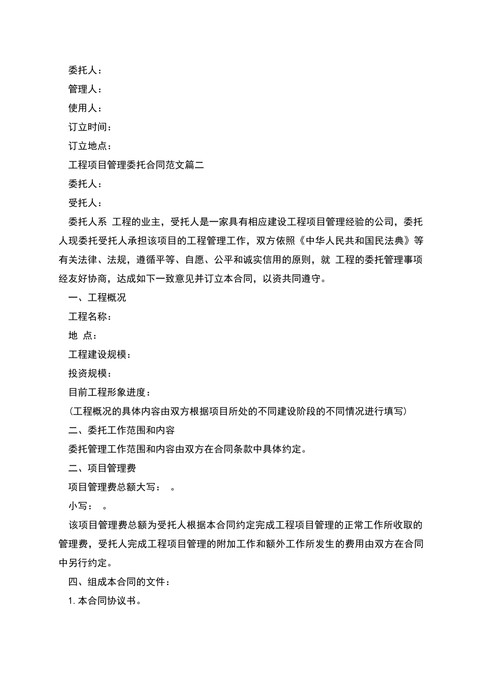 工程项目管理委托合同_第3页