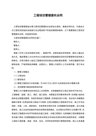 工程项目管理委托合同