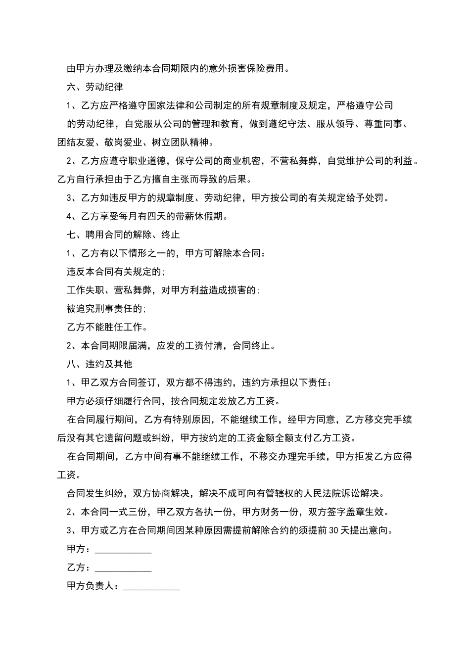 工程项目管理人员聘用合同书_第2页