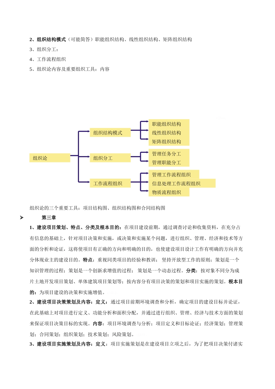 工程项目管理完整复习资料_第2页