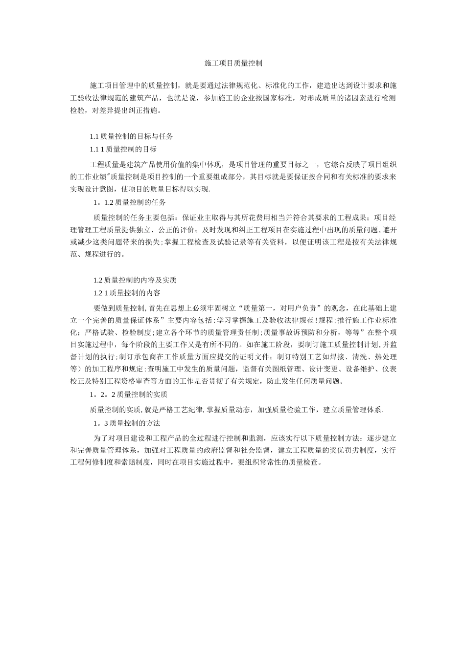 工程项目管理体系_第3页