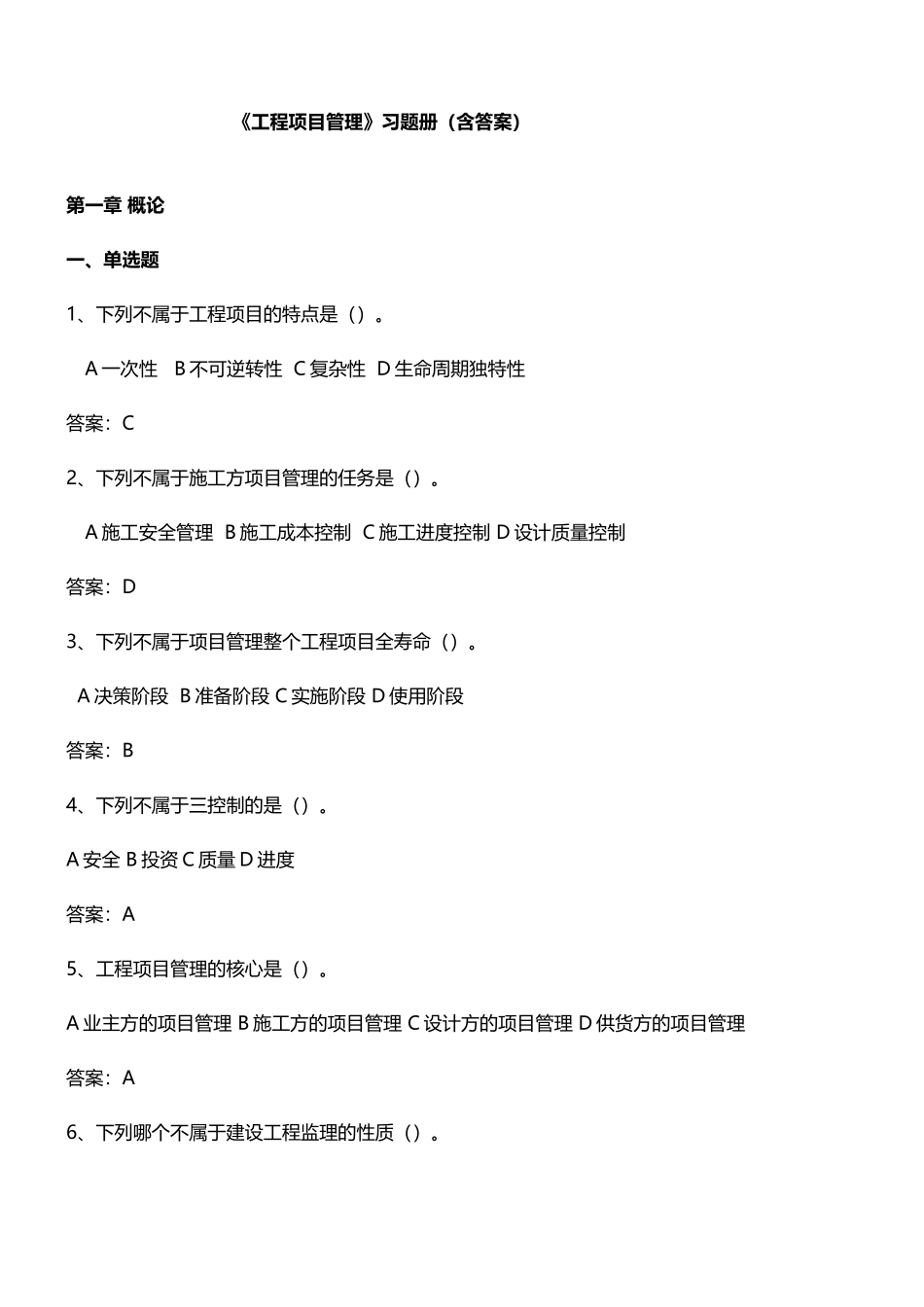 工程项目管理复习题整理_第2页