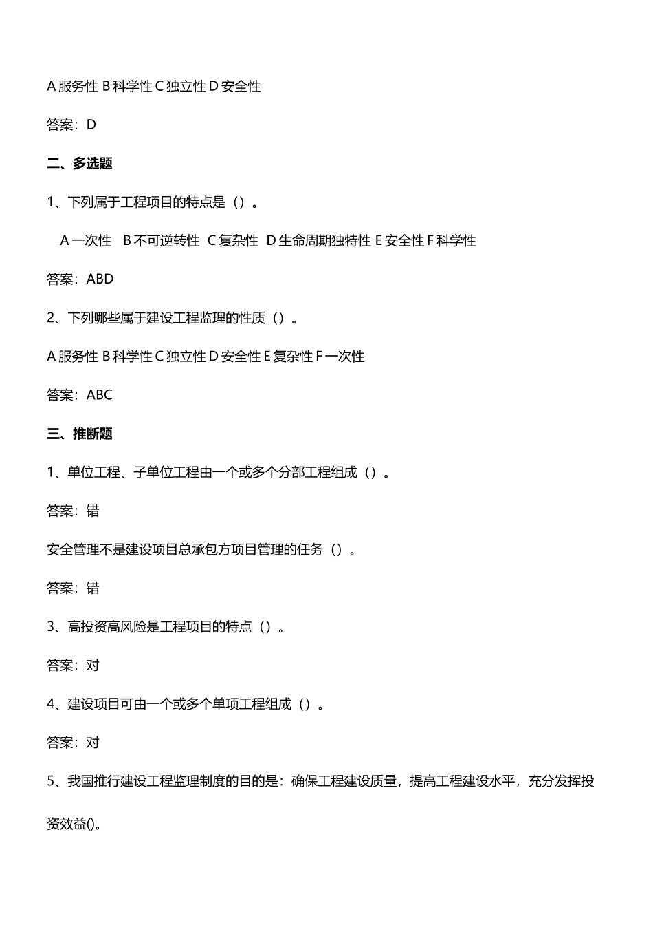 工程项目管理复习题整理_第3页