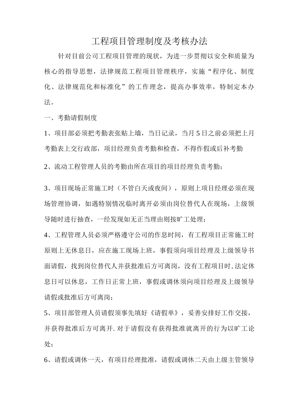 工程项目管理制度及考核办法_第1页