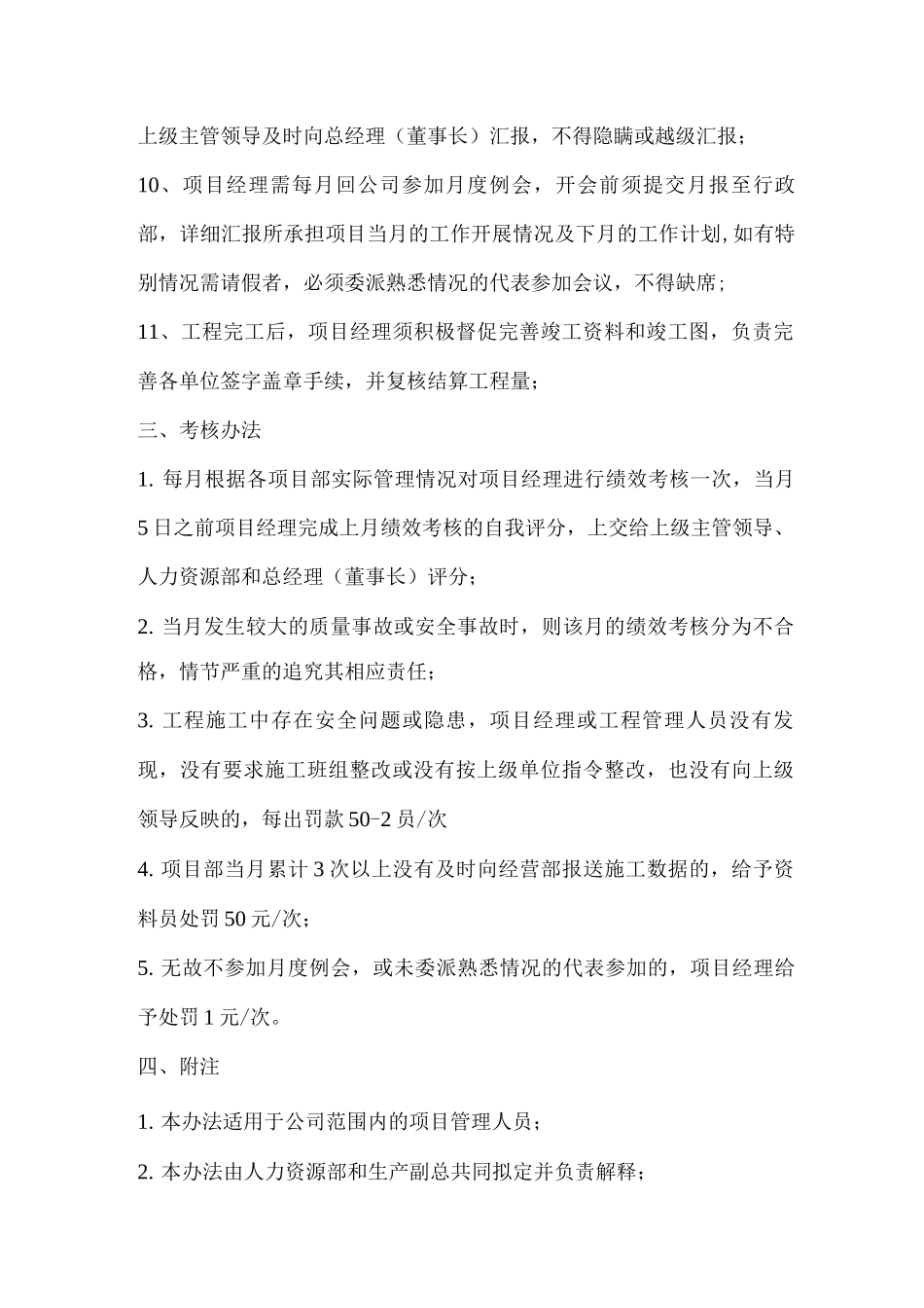 工程项目管理制度及考核办法_第3页