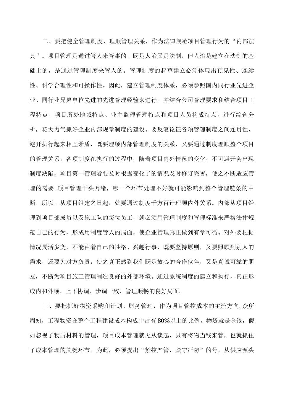 工程项目管理思路_第2页