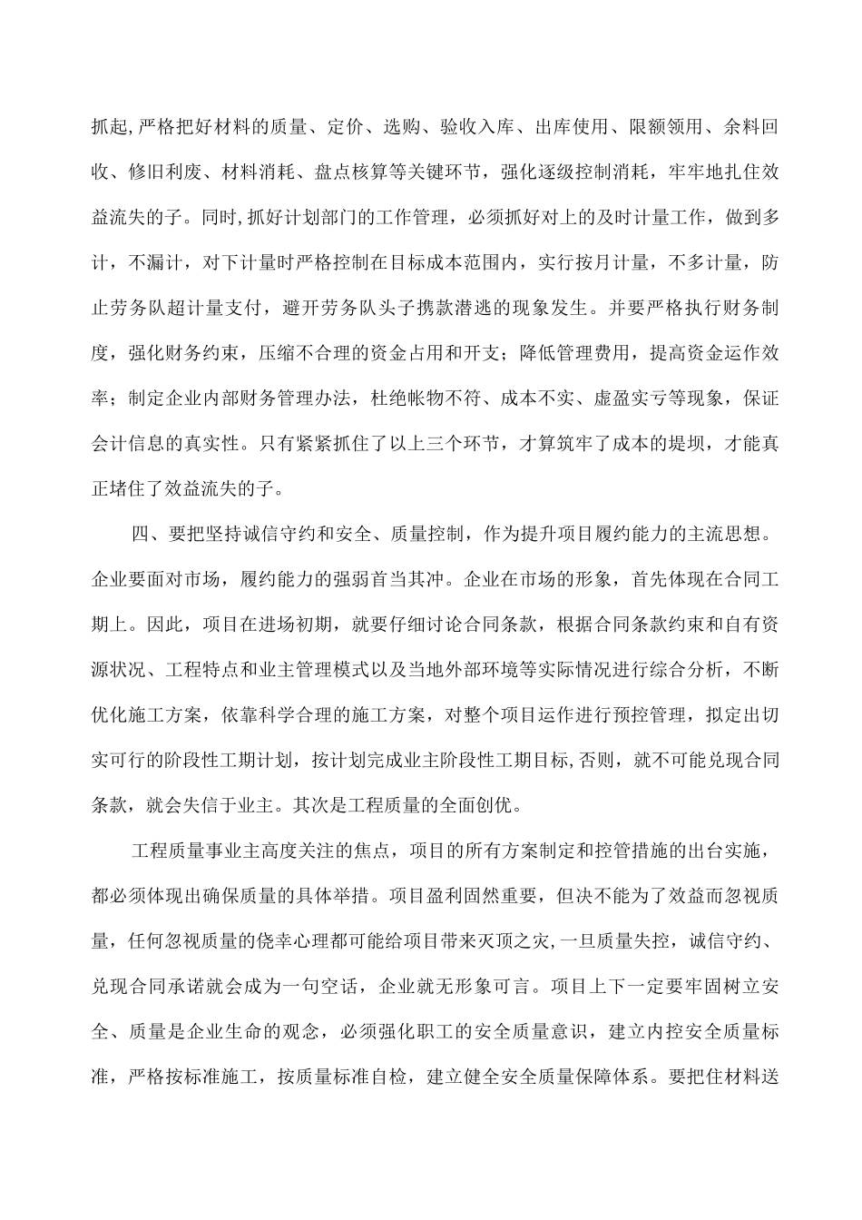 工程项目管理思路_第3页