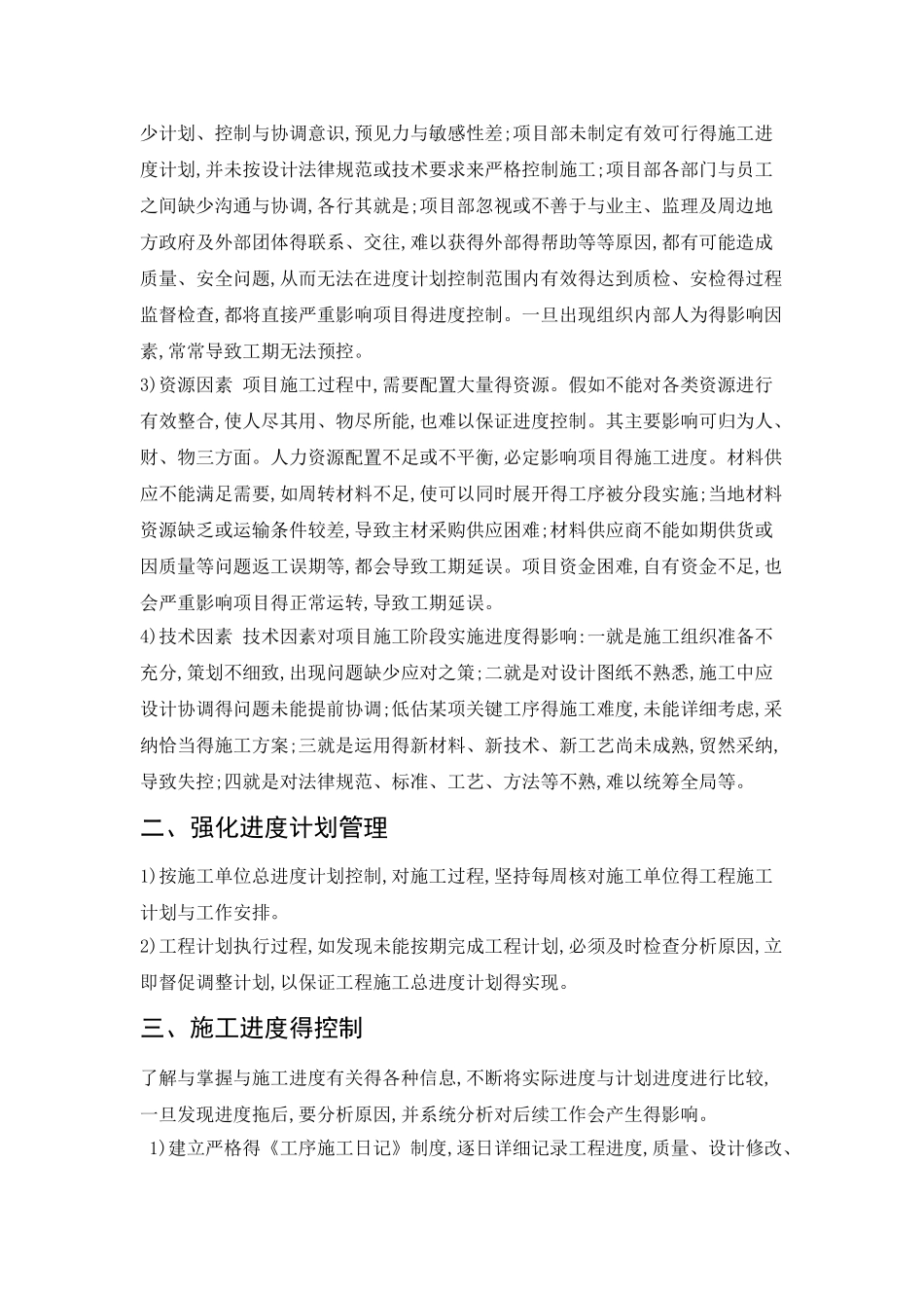 工程项目管理报告_第2页