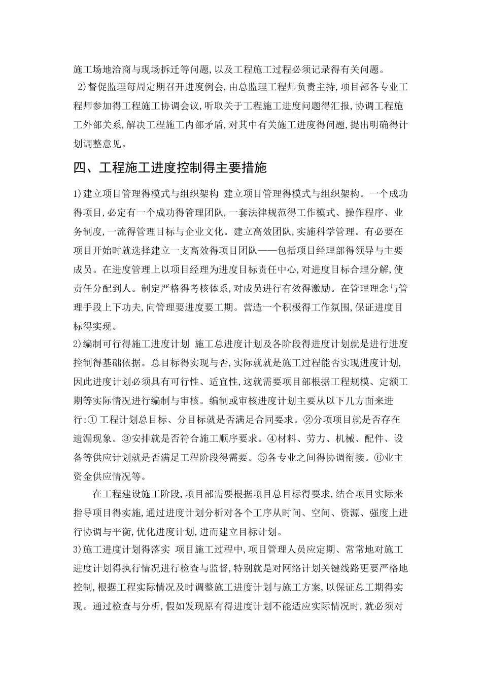 工程项目管理报告_第3页