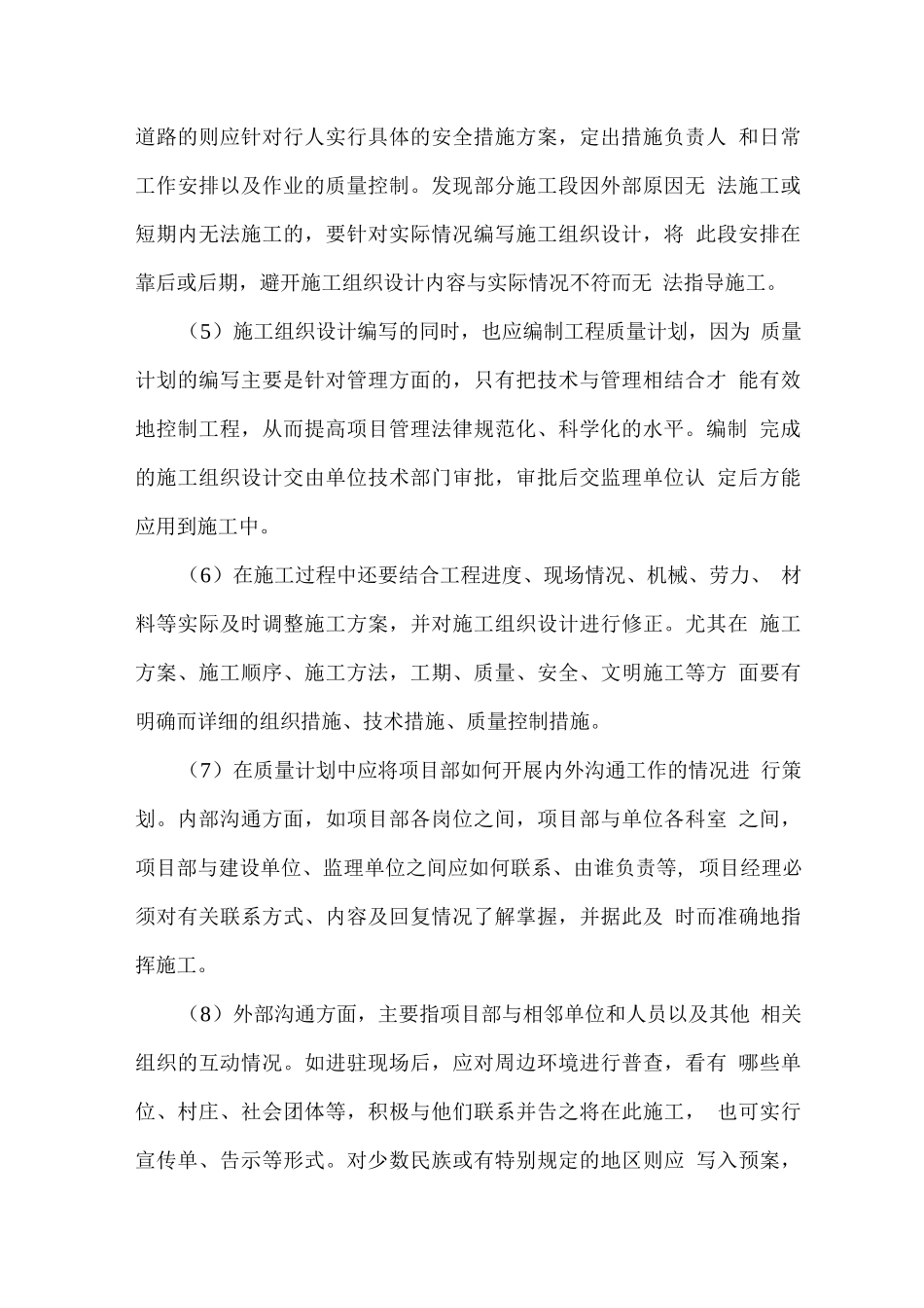 工程项目管理控制_第2页