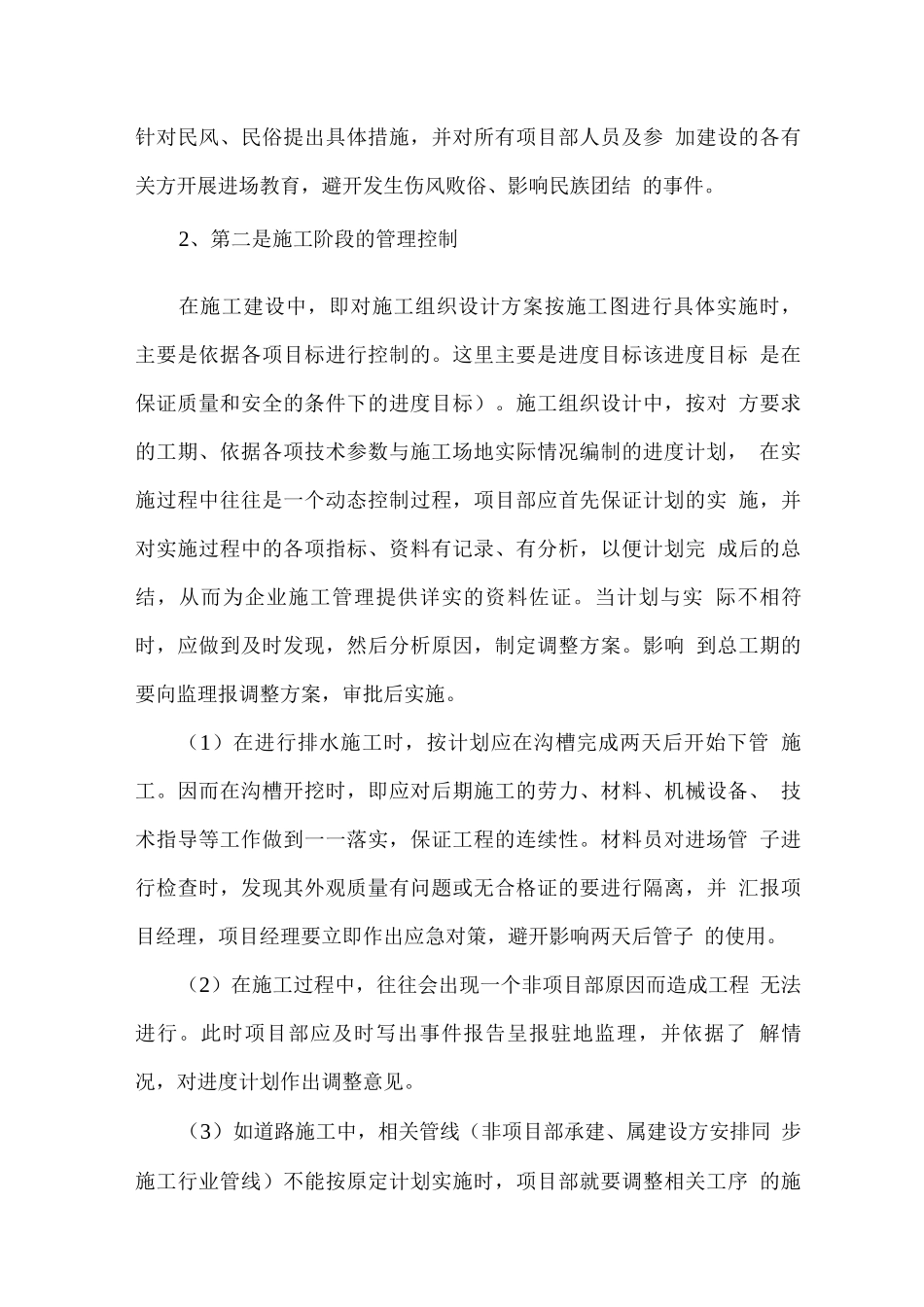 工程项目管理控制_第3页