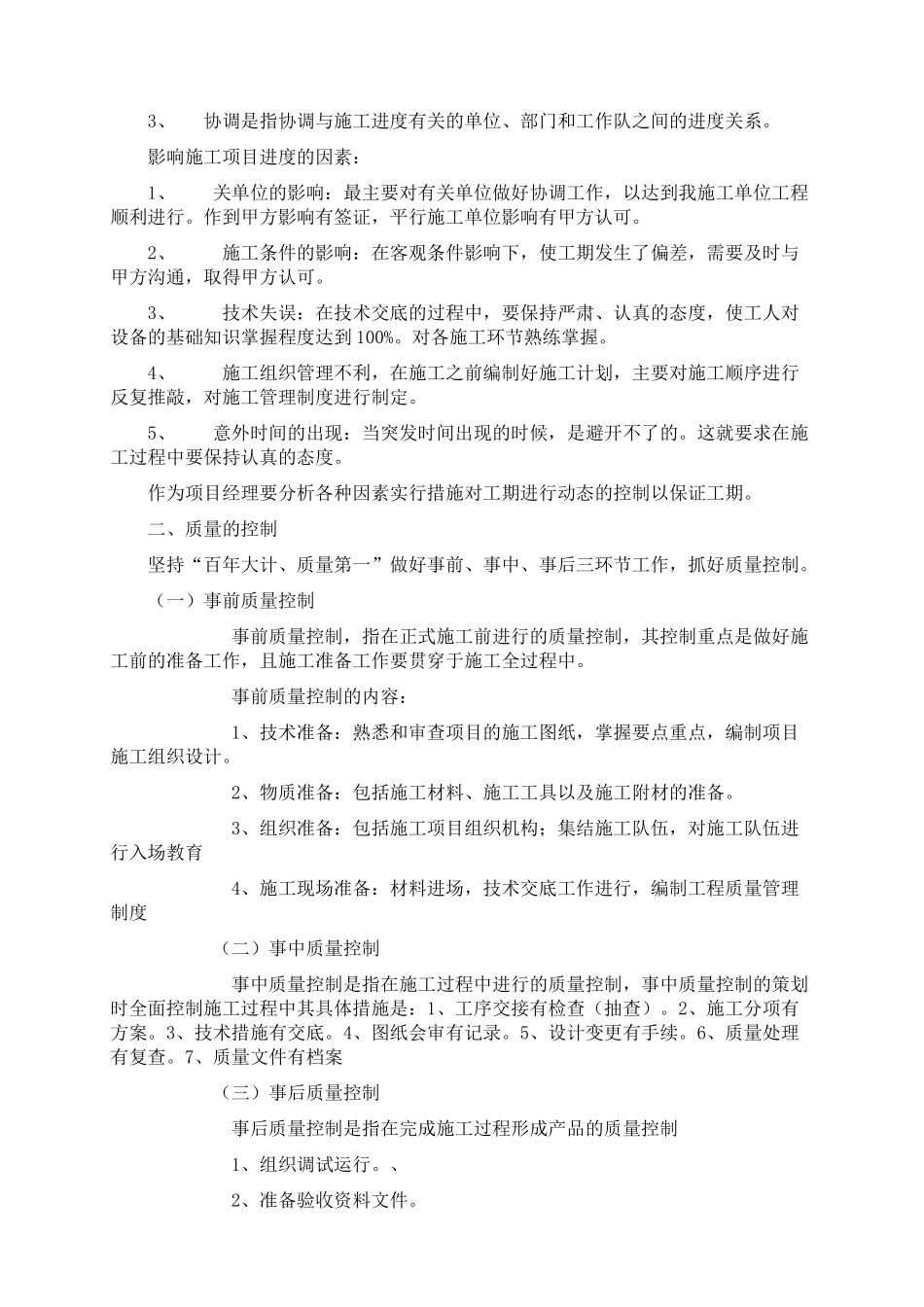 工程项目管理办法_第2页