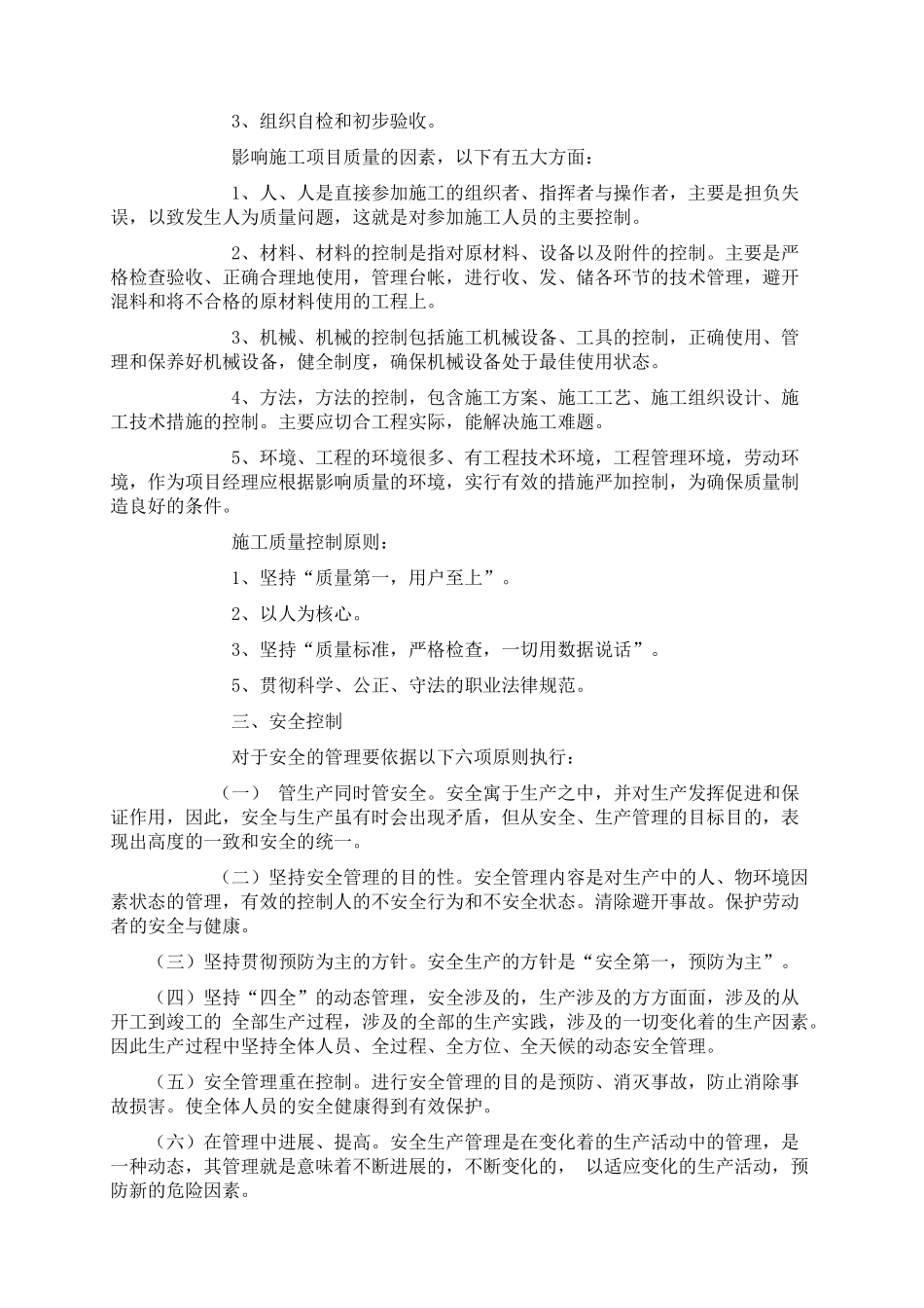 工程项目管理办法_第3页