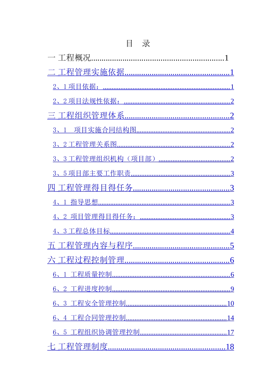 工程项目管理方案_第2页