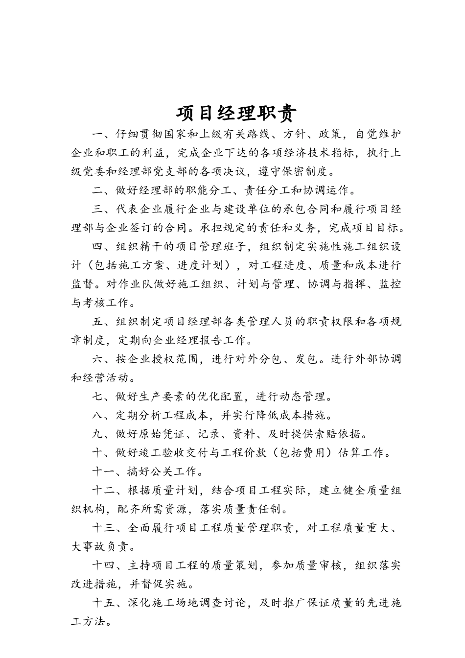 工程项目管理机构及职责_第2页