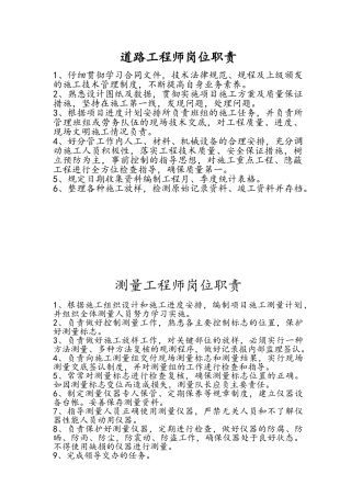 工程项目管理机构及职责