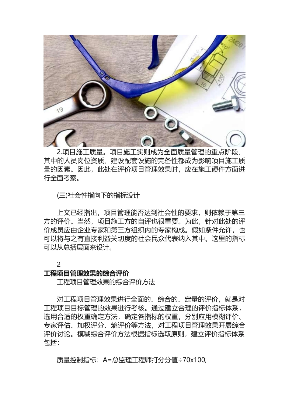 工程项目管理效果评价方法_第2页