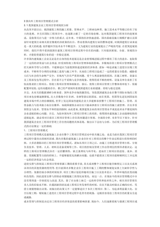 工程项目管理模式研究