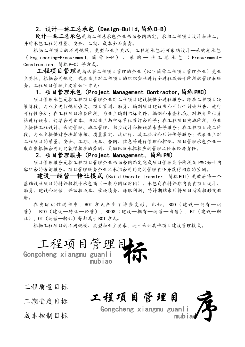 工程项目管理流程_第2页