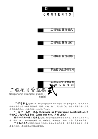 工程项目管理流程