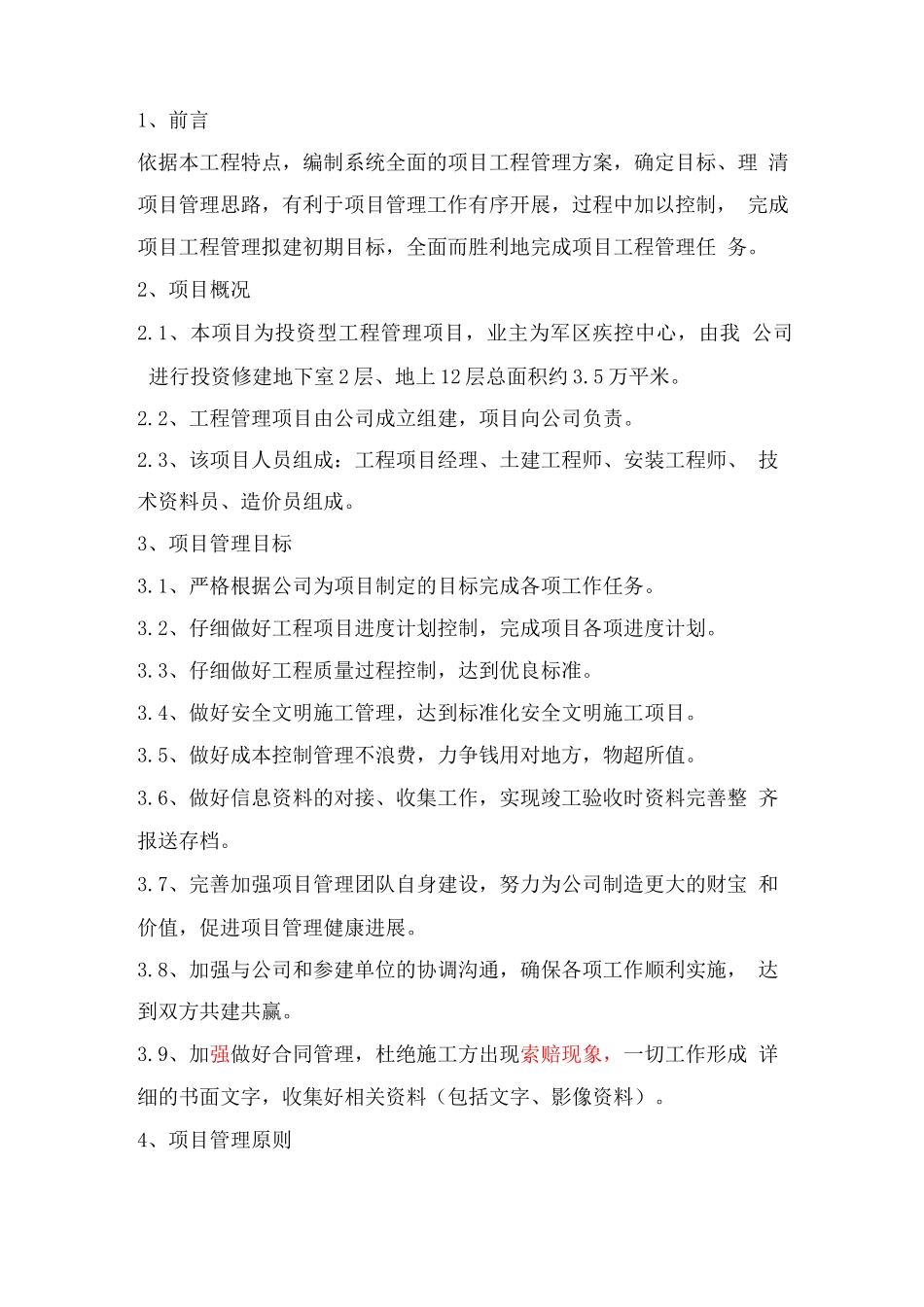 工程项目管理方案_第2页