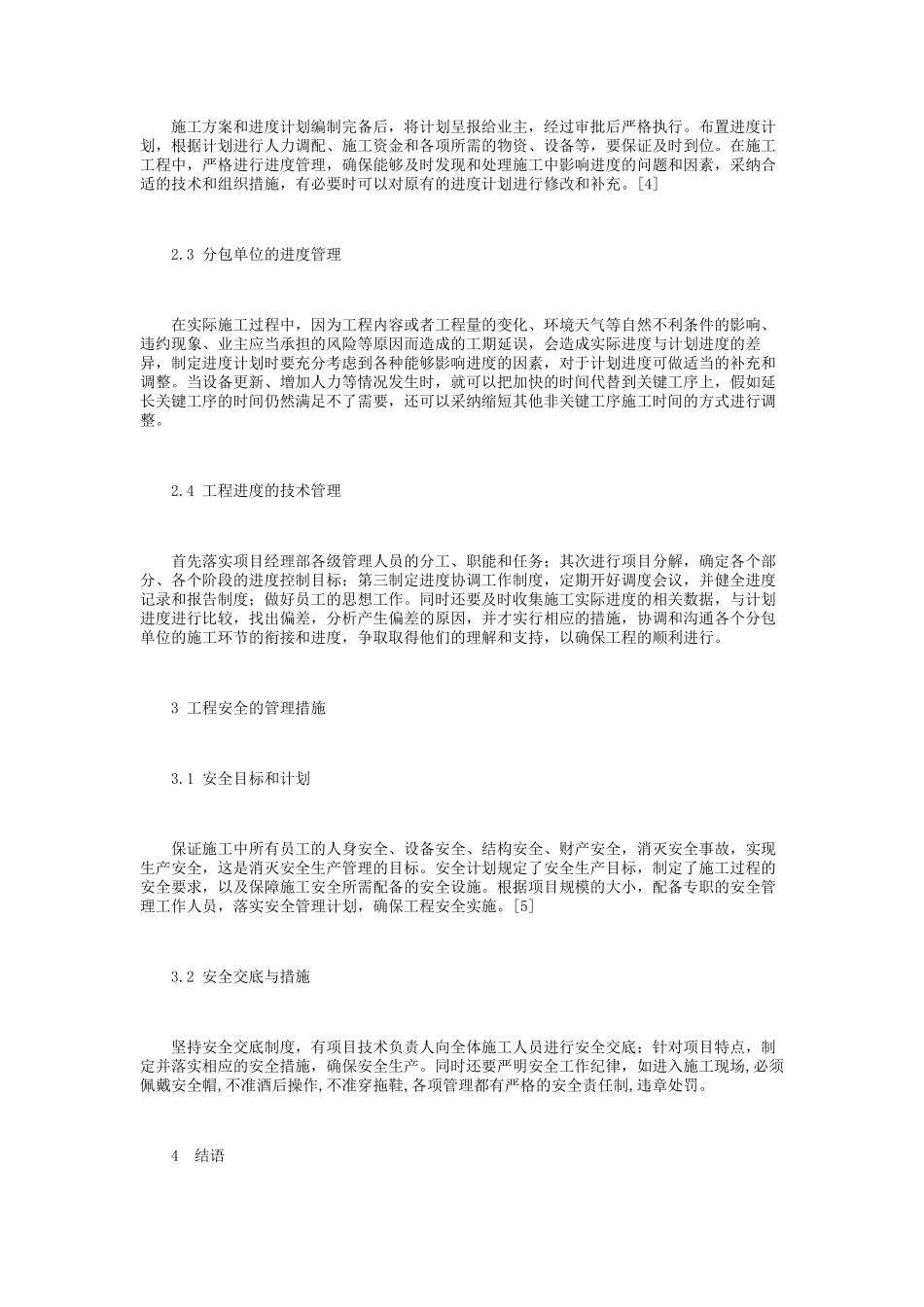 工程项目管理方法和措施_第3页