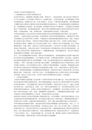 工程项目管理模式设计研究