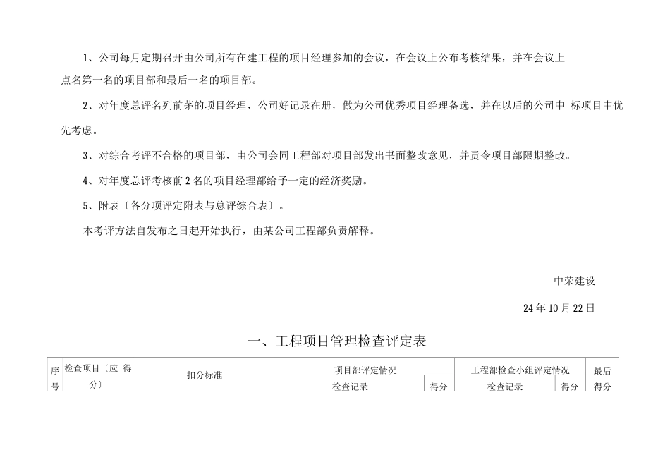 工程项目管理的综合考评办法_第3页